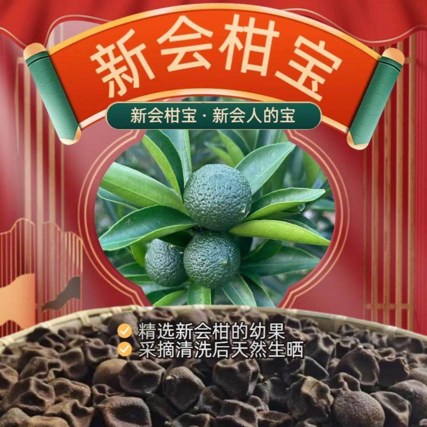 新会柑宝剪枝梅子酸香陈皮果自然生晒柑宝宝柑胎小青泡茶泡水生津