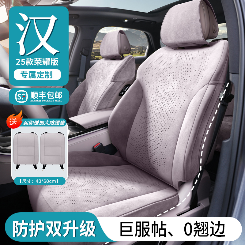 适用25款比亚迪汉dmi座椅套智驾版大全包ev汽车坐垫夏季座垫座套