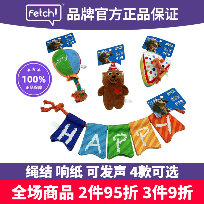 fetch飞奇生日派对狗玩具可发声