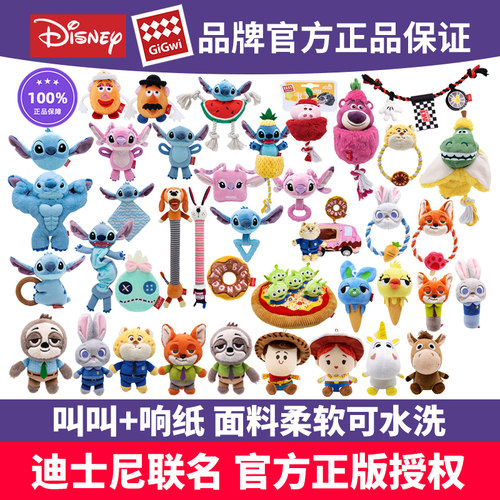 GiGwi贵为狗玩具迪士尼联名款