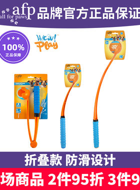 AFP抛球竿宠物户外抛掷狗玩具