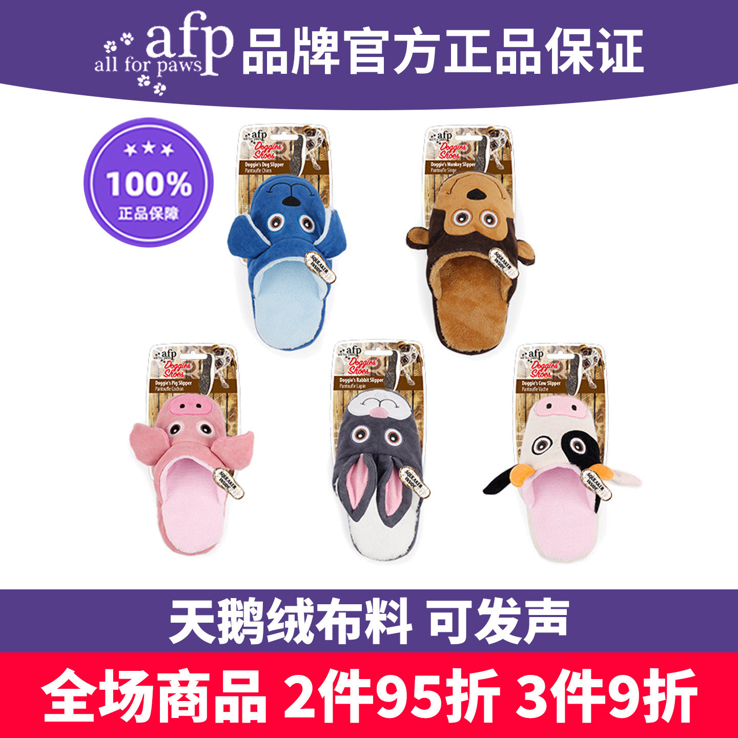 AFP动物拖鞋狗玩具奶牛粉红猪耐啃咬挤压可发声解闷陪伴中小型犬,宠物/宠物食品及用品,发声玩具,淘宝优惠券,粉丝福利购,淘宝优惠卷