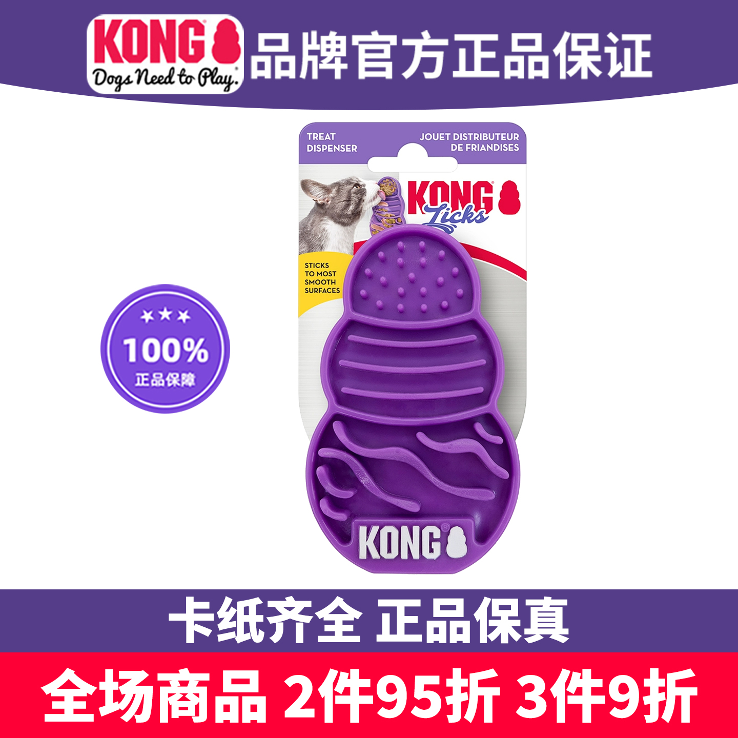 KONG猫慢食垫Licks舔食垫丰荣碗