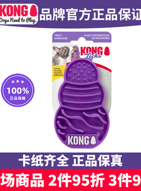 KONG猫慢食垫Licks舔食垫宠物吸盘餐盘缓解分离焦虑解闷猫丰荣碗