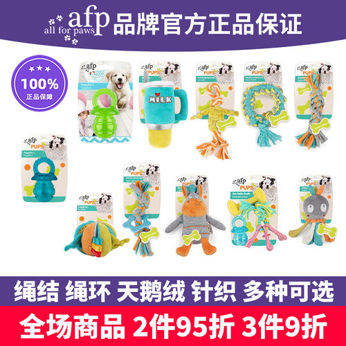 AFP狗绳结玩具PUPS咬绳环硅胶