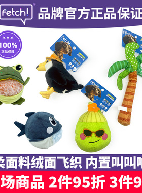 fetch飞奇狗玩具椰子树巨嘴鸟毛绒发声响纸中小型犬磨牙拔河解闷