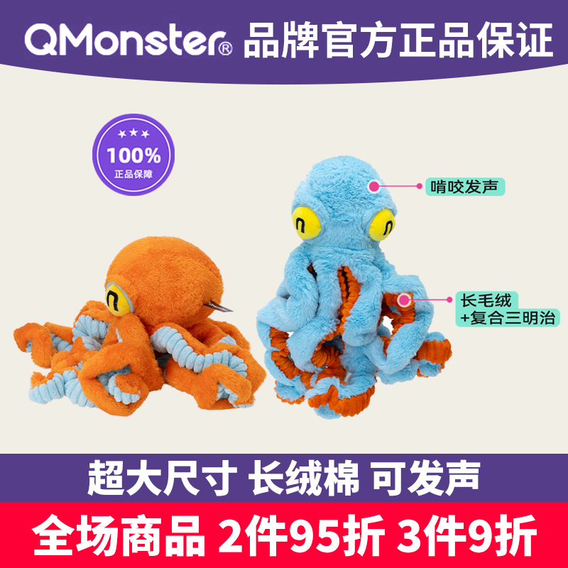 Qmonster大章鱼宠物狗玩具长绒棉