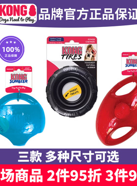KONG狗轮胎漏食玩具耐咬橡胶宠物橄榄球异形足球橡胶发声互动训狗
