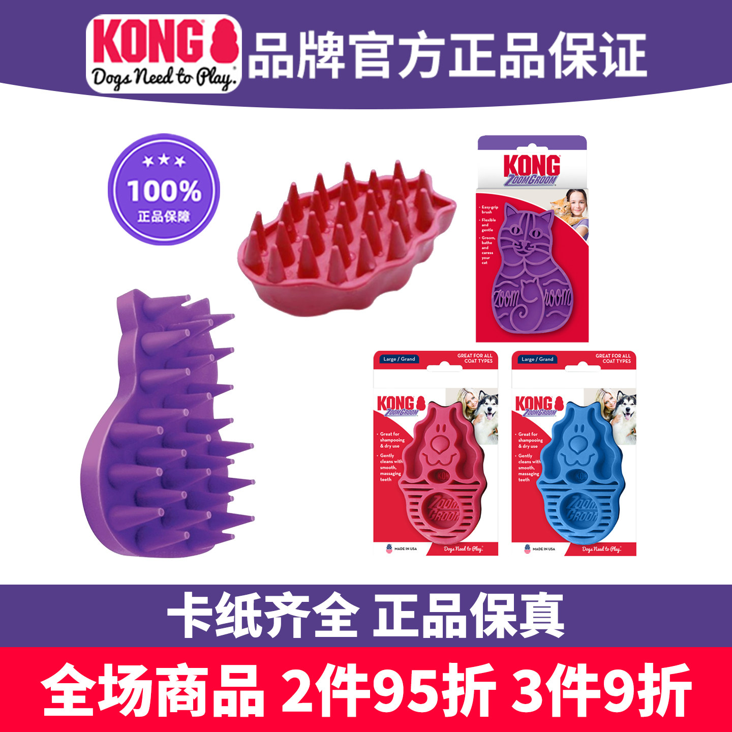 KONG梳子猫咪狗款宠物ZOOM GROOM猫狗毛发天然橡胶洗澡去浮毛开结