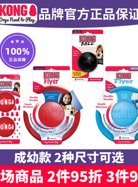 KONG飞盘宠物成幼犬狗玩具签名球经典款耐用天然橡胶耐咬磨牙柔软