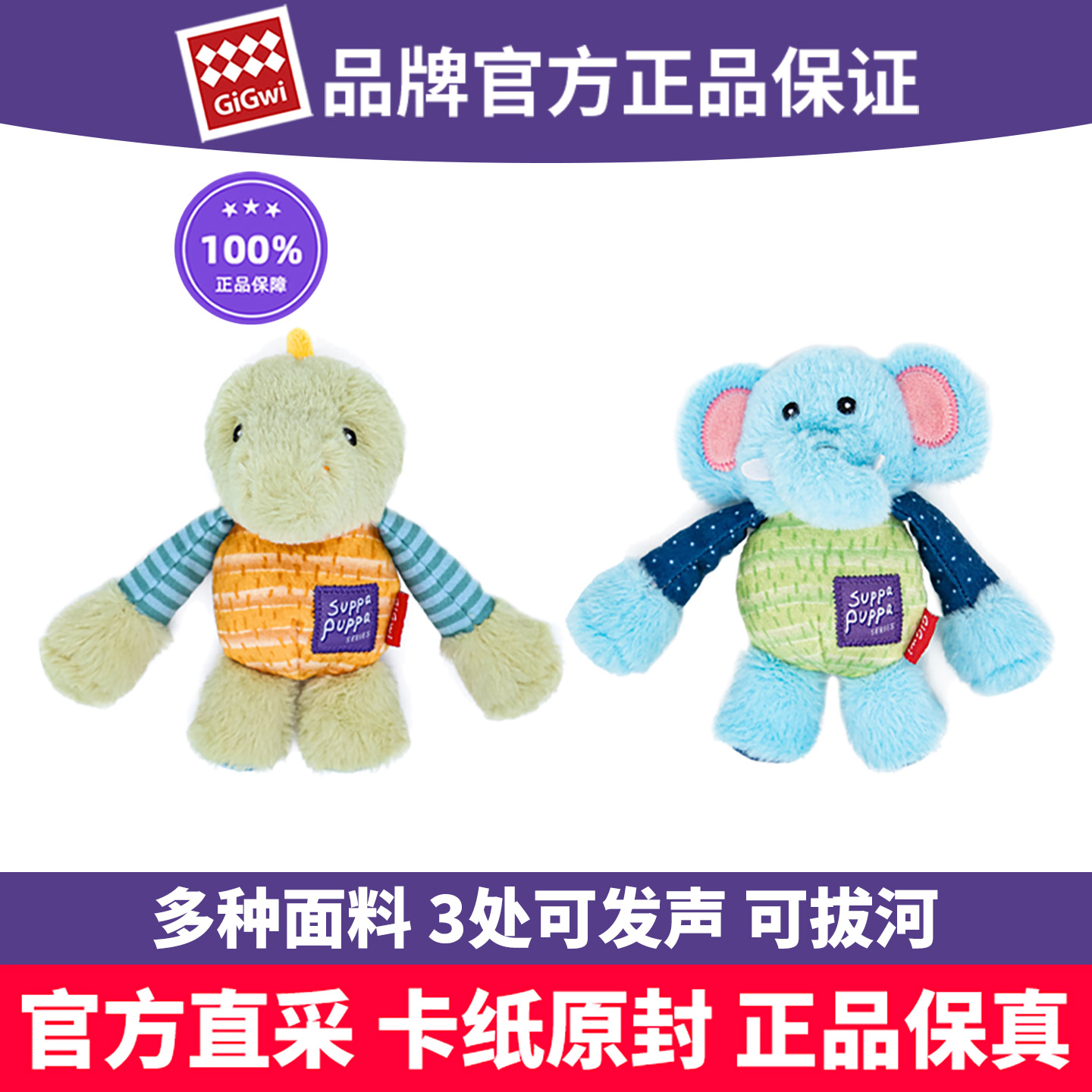 GiGwi贵为小狗玩具长臂恐龙大象拔河互动可发声bb叫哨声毛绒耐咬