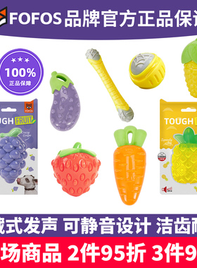 两只福狸fofos胡萝卜蔬菜水果玩具狗狗发声漏食玩具宠物橡胶磨牙