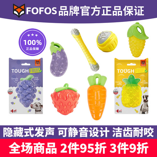两只福狸fofos蔬菜水果狗玩具