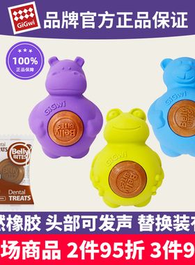GiGwi贵为磨牙饼狗玩具漏食球替换装橡胶耐咬成年幼犬Belly Bites