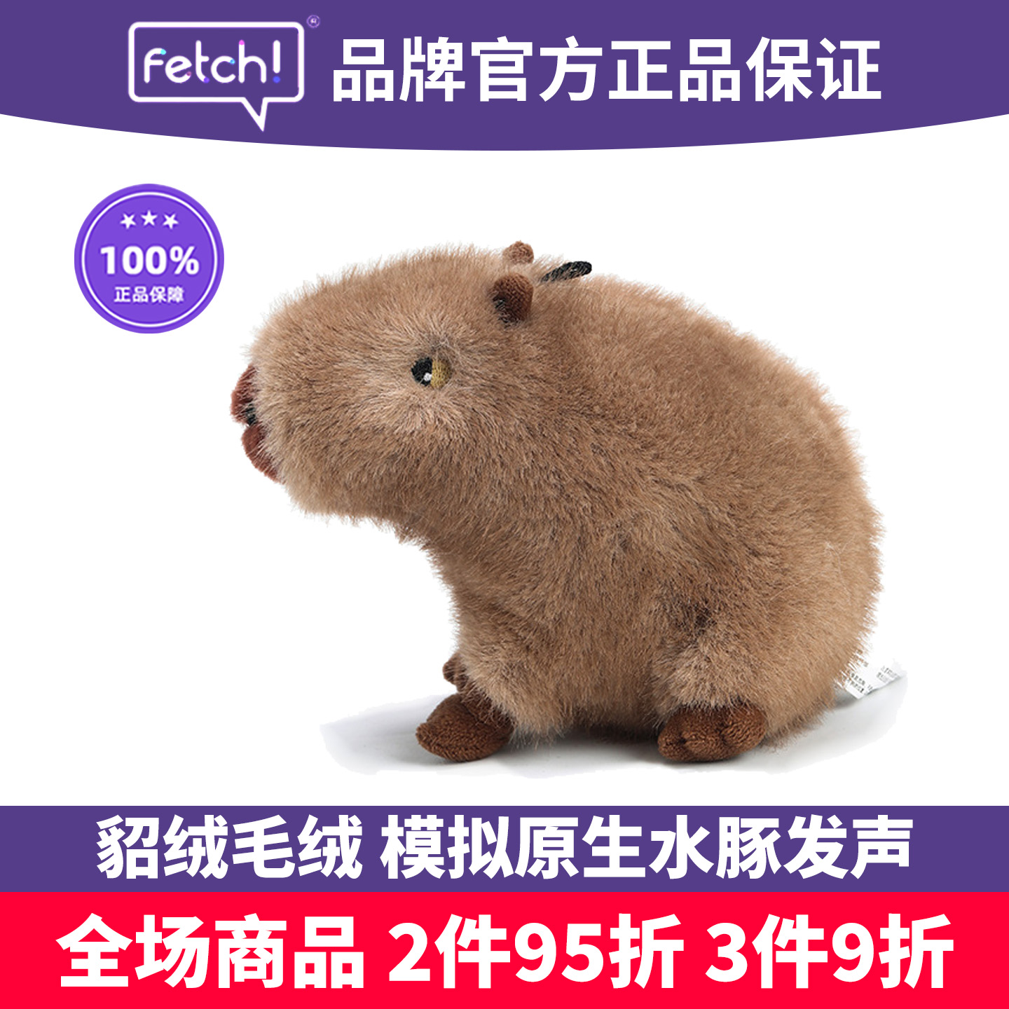 飞奇仿真水豚原生发声狗玩具