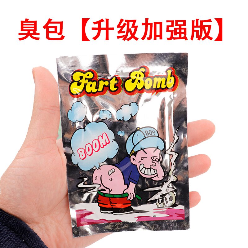 20222022臭气包炸包整蛊玩具臭屁包a弹臭屁蛋k臭包整人恶搞解压a.