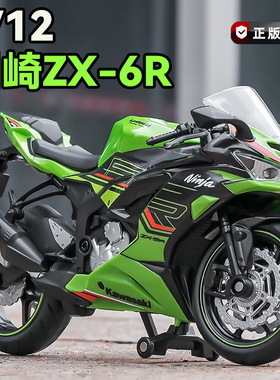 仿真1:12川崎ZX-6R摩托重机车合金车模型转向避震滑行儿童玩具车