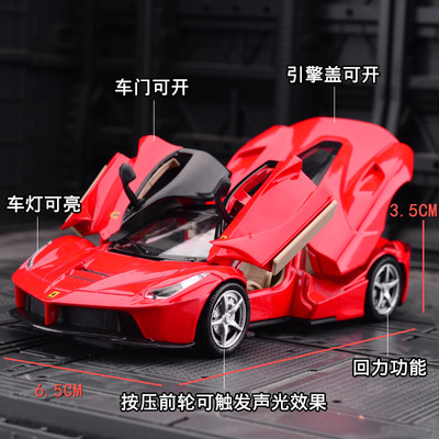 132拉法&拉利跑车合金车声光