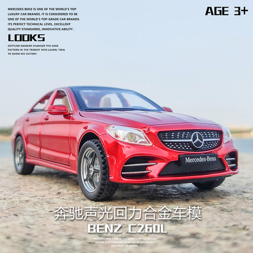 132奔驰C260L合金车模型玩具车