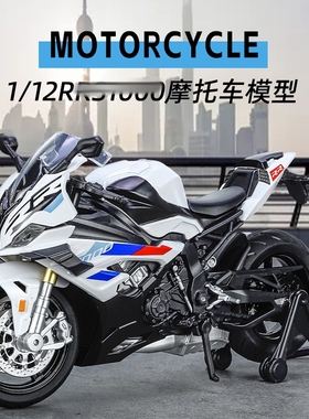 仿真1:12 RRS1000摩托重机车合金车模型转向避震声光儿童玩具摆件