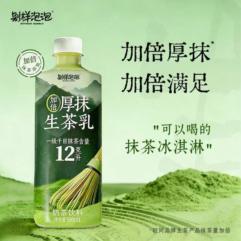 别样泡泡加倍厚抹生茶乳500ml*15瓶奶茶抹茶味饮料一整箱批发特价