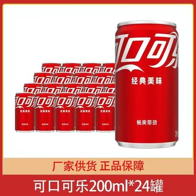 可口可乐有糖零度可乐汽水迷你罐200ml罐mini罐碳酸饮料饮品