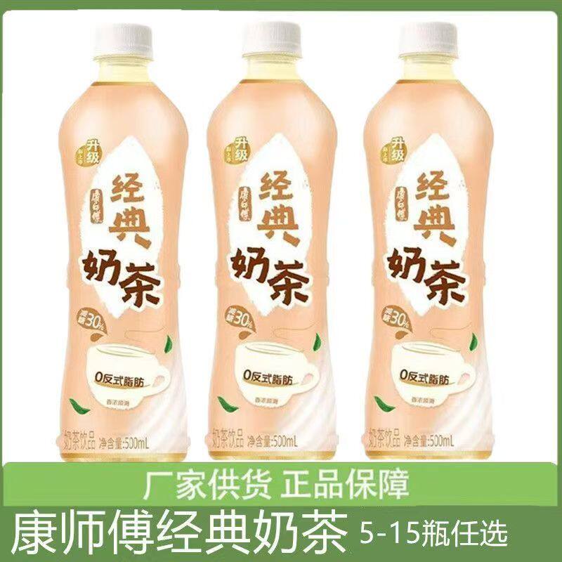 新货 康师傅奶茶经典炼乳味500ml*瓶整箱装含乳饮料网红饮料