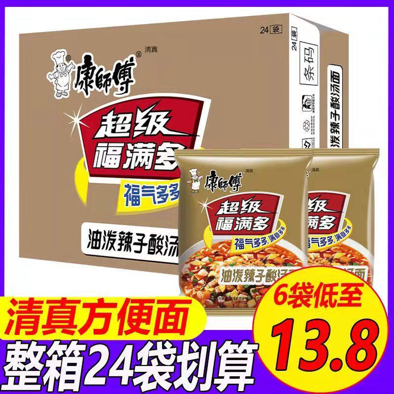 清真康师傅福满多油泼辣子酸汤面