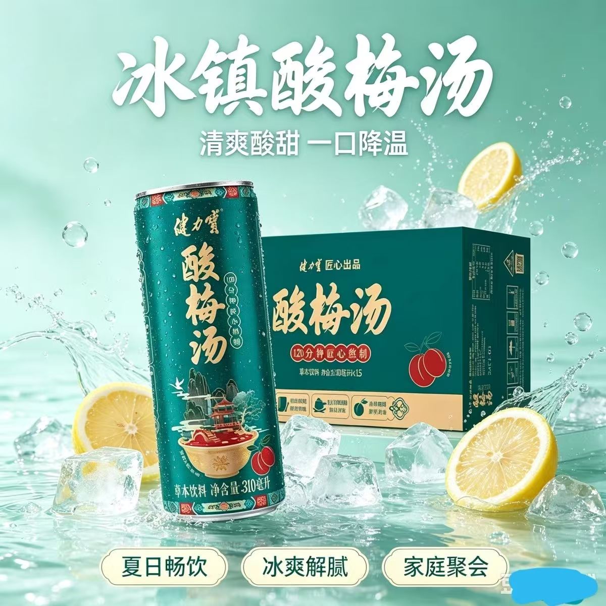 健力宝酸梅汤果味饮料310ml/罐无添加解暑解腻草本饮料特价批发