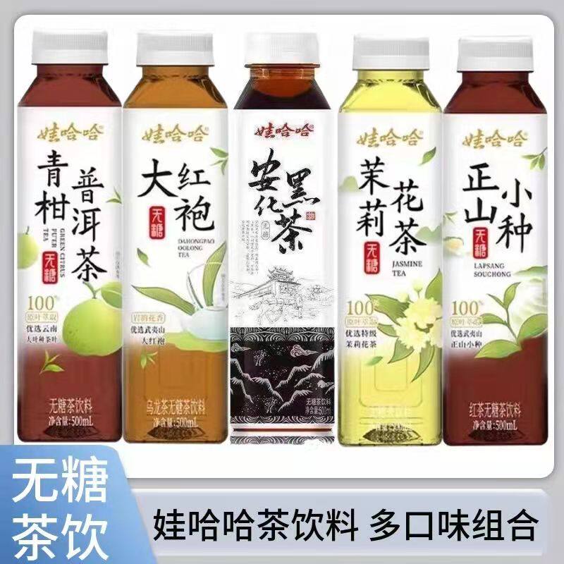 娃哈哈无糖茶饮料整箱500ml*14瓶青柑大红袍普洱茶正山小种茉莉茶