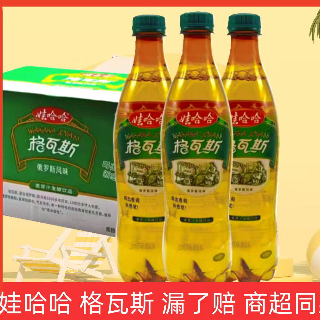 娃哈哈格瓦斯600ml大瓶麦芽汁发酵俄罗斯风味夏季冰爽碳酸饮料