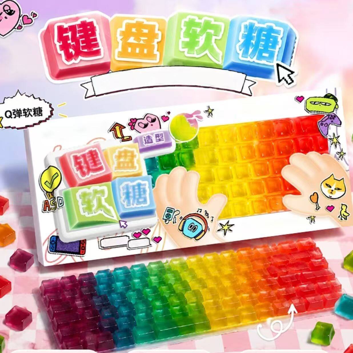 乐满屋独立包装可爱儿童解馋休闲零食趣味键盘软糖创意造型好吃玩