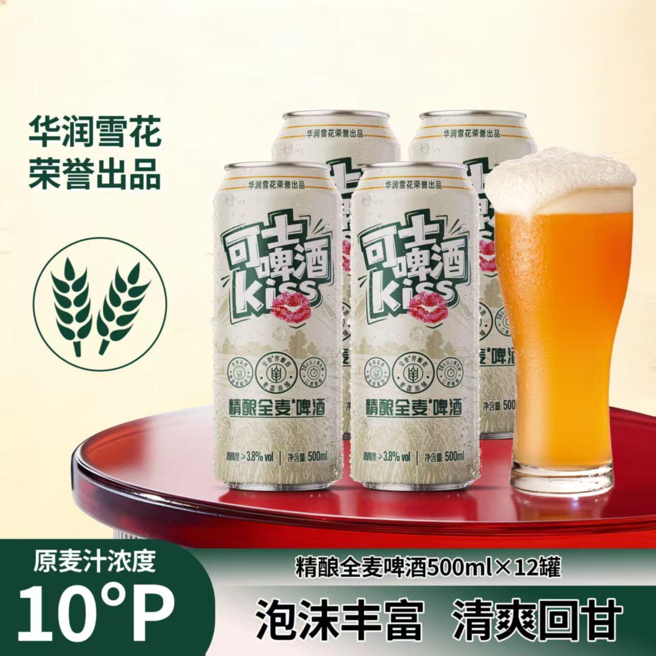 华润雪花出品可士精酿啤酒500ml*12/24罐礼盒装10度精酿全麦啤酒