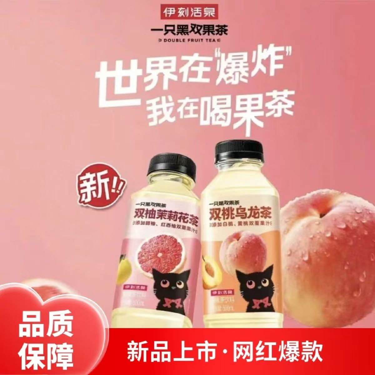 伊利伊刻活泉果茶500ml*15瓶双桃乌龙茉莉花果味茶饮料整箱批发