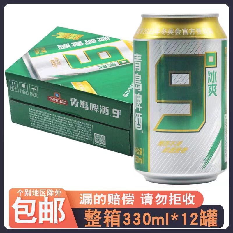 TSINGTAO青岛啤酒 啤酒9&deg;度冰爽整箱330ml*12罐装易拉罐