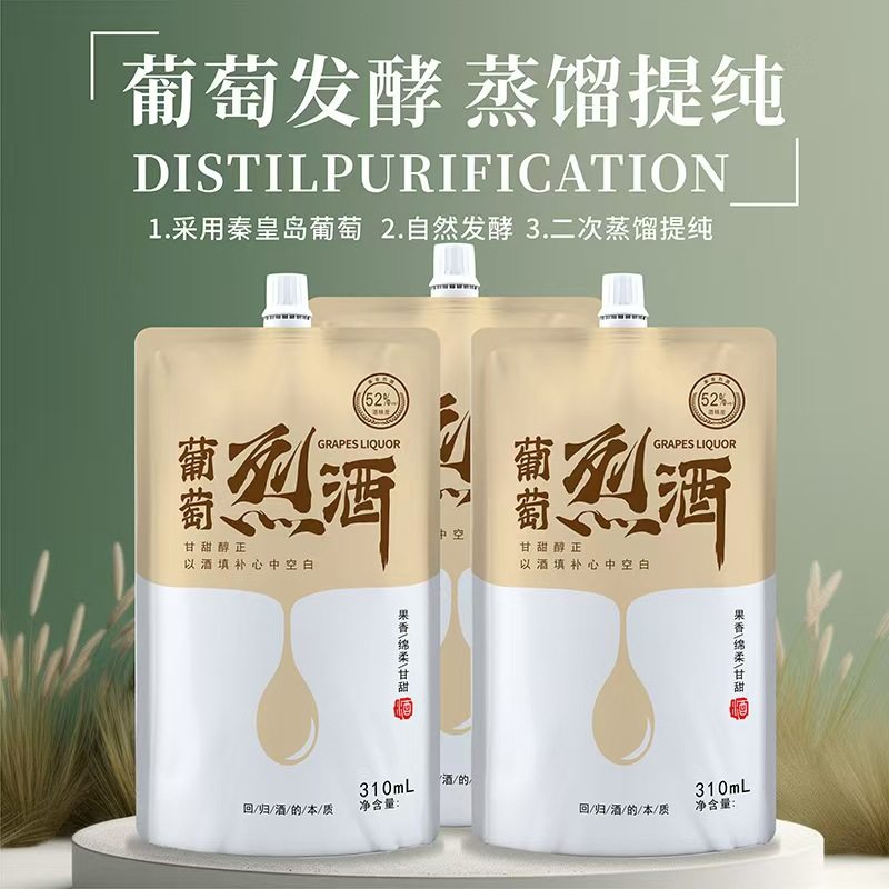 52度高度葡萄蒸馏酒烈酒果香型烧酒不上头不辣喉自己喝的水果酒