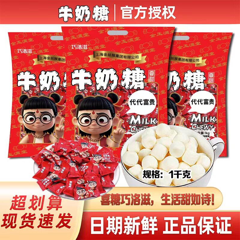 巧洛滋牛奶糖结婚喜糖量大包装散称500g婚庆喜糖满月零食年货批发