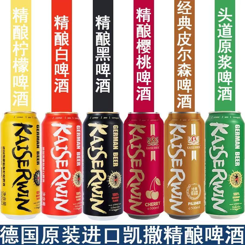 德国原装进口凯撒精酿啤酒 头道原浆 樱桃味柠檬味小麦白啤酒