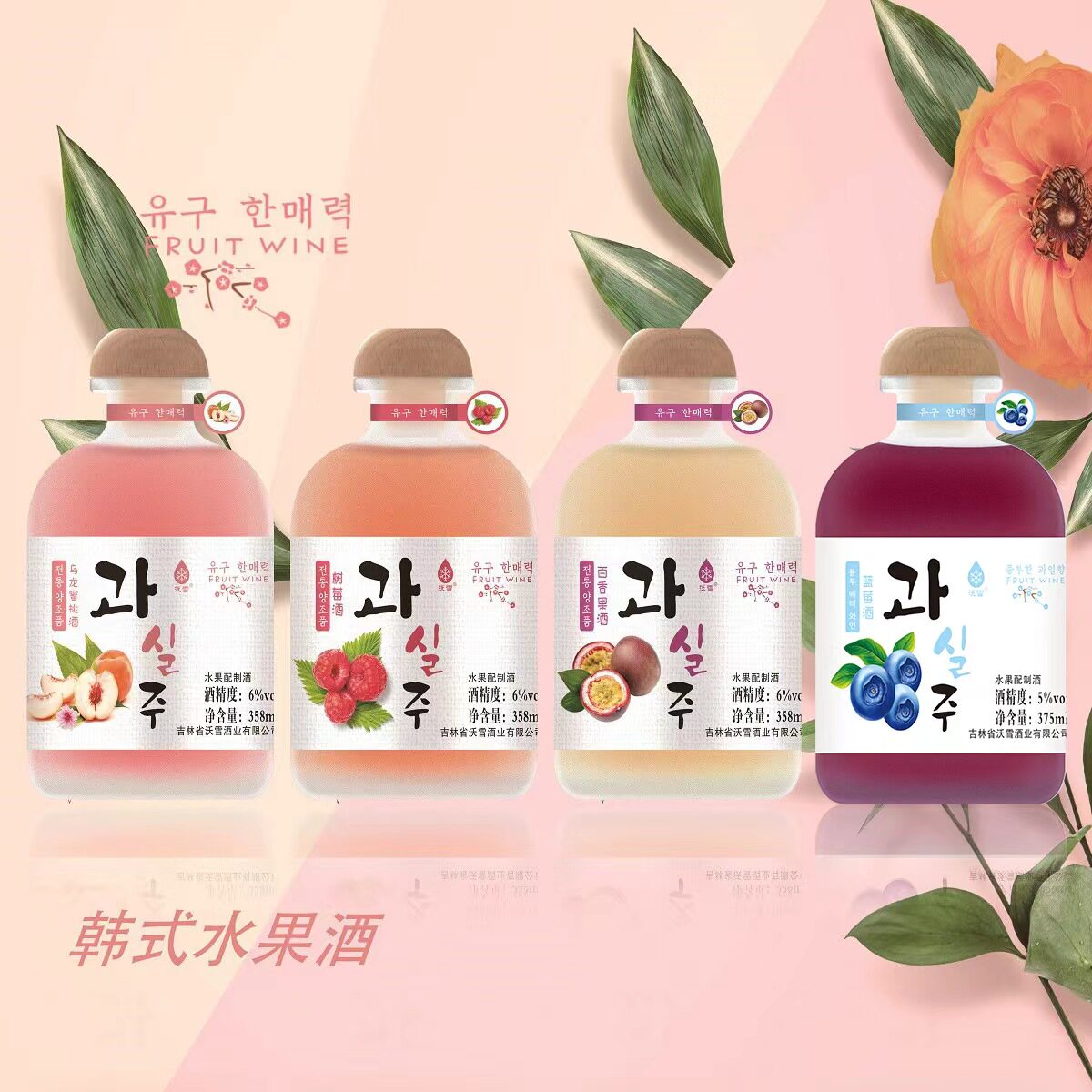 果酒女士低度甜酒微醺女生果味酒蜜桃蓝莓青梅鲜柚百香果水果味酒