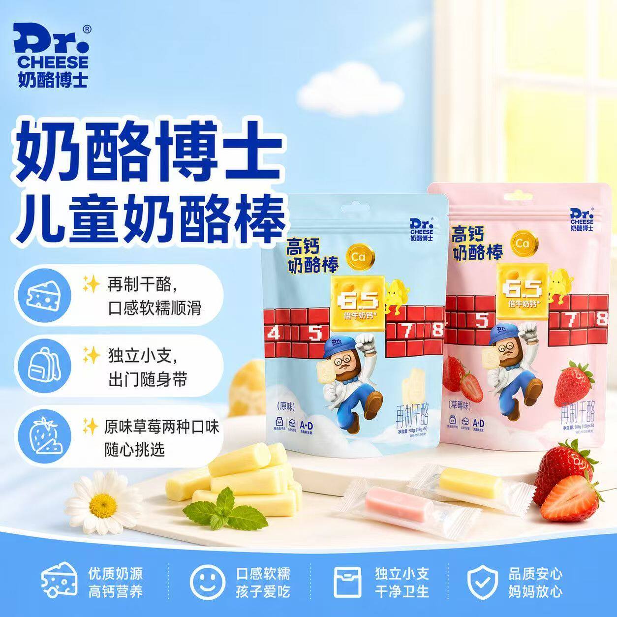 7月】奶酪博士高钙奶酪棒便携装原味草莓可选6.5倍牛奶钙儿童零食