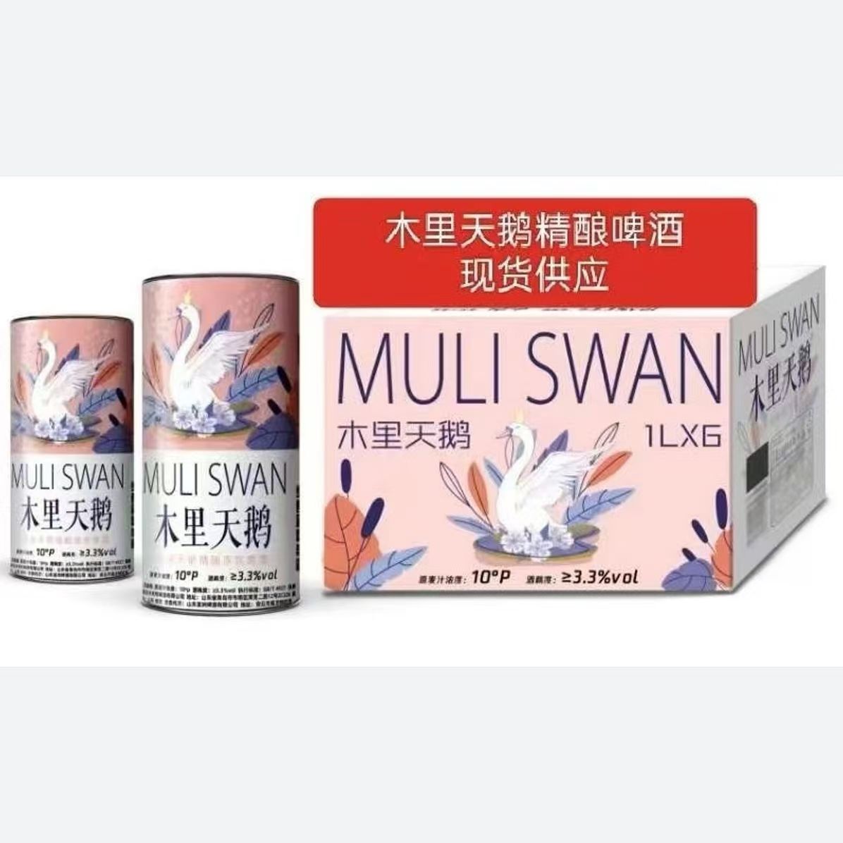 木里天鹅精酿啤酒1升6罐装原浆天鹅爆款网红麦香正品新鲜整箱批发