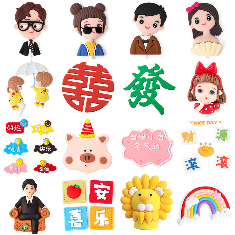 网红生日蛋糕装饰滴胶情侣插件狮子小猪软胶爷爷奶奶皇上皇后摆件