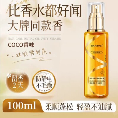 韩泊莉香水护发精油喷雾修护留香