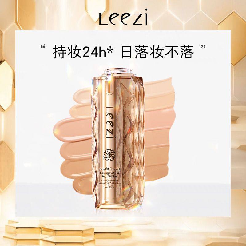 莉兹金钻持妆粉底液升级版不沾口罩控油持妆滋润水液质地祛斑保湿,美容护肤/美体/精油,液态精华,淘宝优惠券,粉丝福利购,淘宝优惠卷