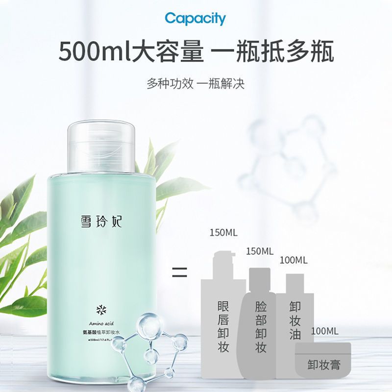雪玲妃温和无刺激三合一卸妆水