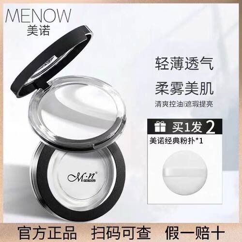 美诺哑光定妆粉饼控油持久遮瑕