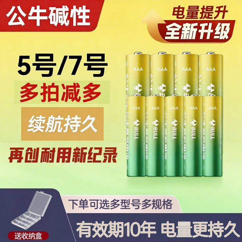公牛电池5号电池4节碱性电池7号aaa儿童玩具无线鼠标空调电视话筒*