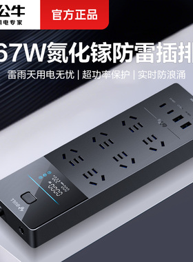 公牛电脑插排防雷抗电涌插座家用多孔过载保护多功能数显接插线板