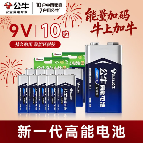 公牛正品9v电池烟雾报警器电池