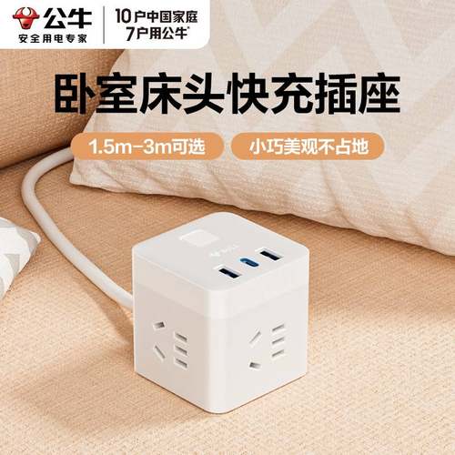 公牛床头插座多功能扩展插排